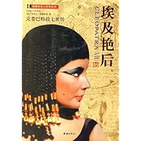 埃及艳后:克娄巴特拉七世传