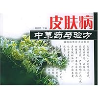 皮肤病中草药与验方