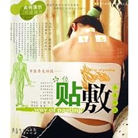 穴位贴敷养生疗法