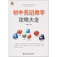 初中英语教学攻略大全