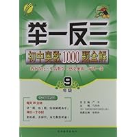 初中数学奥赛1000题全解题库:9年级