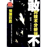 敢对技术分析说不