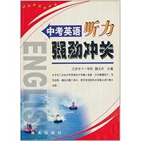 中考英语听力强劲冲关