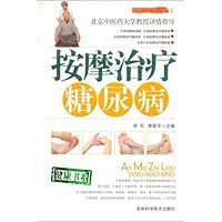 按摩治疗糖尿病