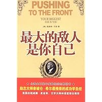 最大的敌人是你自己
