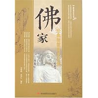 佛家经典智慧故事全集