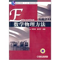 数学物理方法