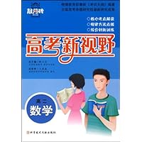 高考新视野高考敲门砖:高2数学