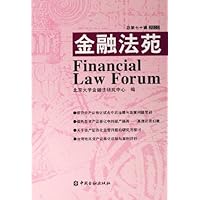 金融法苑(2005总第70辑)