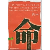 命:一个村庄的疾病死亡