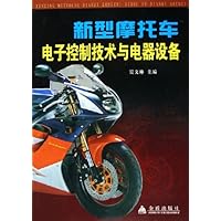 新型摩托车电子控制技术与电器设备