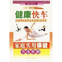 家庭实用保健方法手册