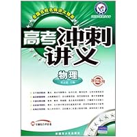 物理（课标专用2010二轮提分必备）/高考冲刺讲义