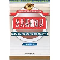公共基础知识必备考点专家解析(附卡)