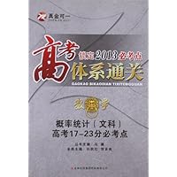 高考必考点体系通关•数学:概率统计(文科)•高考17-23分必考点