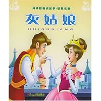 灰姑娘(世界名著)