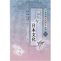 神道与日本文化
