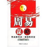 周易谋略