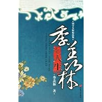 季羡林论人生