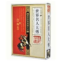 【礼盒】国学典藏大系—世界名人大传