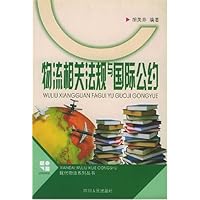 物流相关法规与国际公约