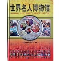 世界名人博物馆(彩图版)