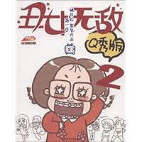 丑女无敌(Q秀版)(全2册)