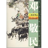 邓敬民人物画精品(第2辑)