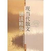 现当代散文诵读精华:高中卷