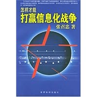 怎样才能打赢信息化战争