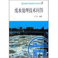 废水处理技术问答