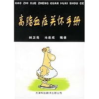 高脂血症关怀手册