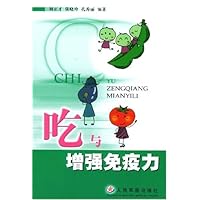 吃与增强免疫力