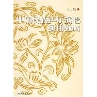 中国民族声乐演唱实用教材