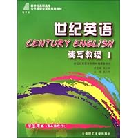 世纪英语:读写教程1