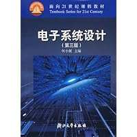 电子系统设计(第3版)