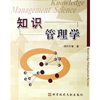 知识管理学