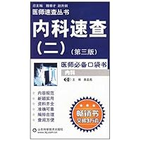 内科速查2