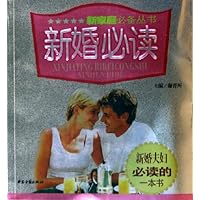 新婚必读