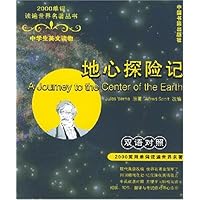 地心探险记(双语对照)