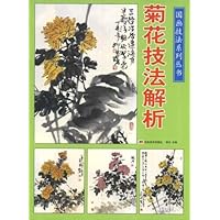 菊花技法解析
