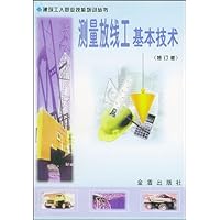测量放线工基本技术(修订版)