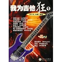 我为吉他狂1(附光盘)