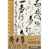 当代书法名家精品赏析:蒋力华书法作品