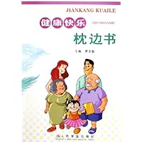健康快乐枕边书