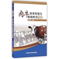 肉牛饲养管理与疾病防治问答