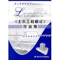 《土木工程概论》作业集