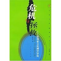 危机与拯救:蒂利希文化神学导论