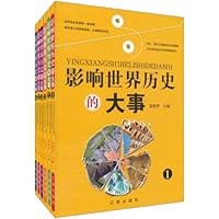 影响世界历史的大事(套装共6册)