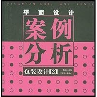 平面设计案例分析(包装设计2)